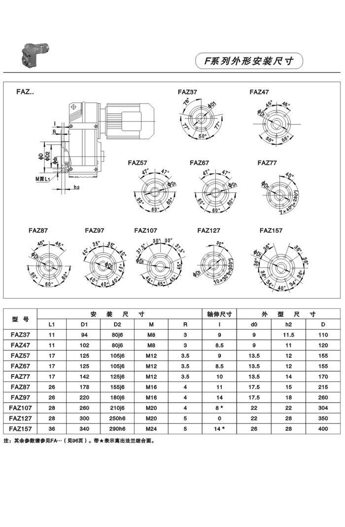 F系列平行轴斜齿轮减速电机 F系列平行轴斜齿轮减速电机